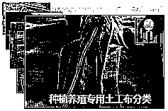 种植养殖专用土工布的分类