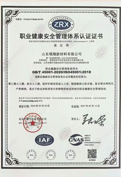 土工膜焊接职业健康安全管理体系认证.jpg