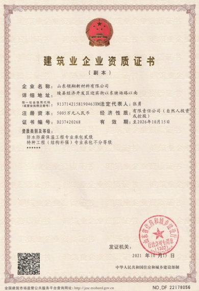 土工膜焊接防水防腐保温工程专业承包贰级.jpg