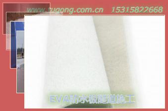 EVA��ˮ������ʩ��