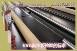 EVA��ˮ�����ı�׼