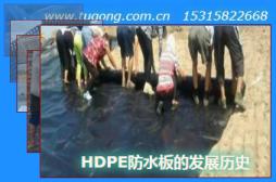 HDPE��ˮ��ķ�չ��ʷ
